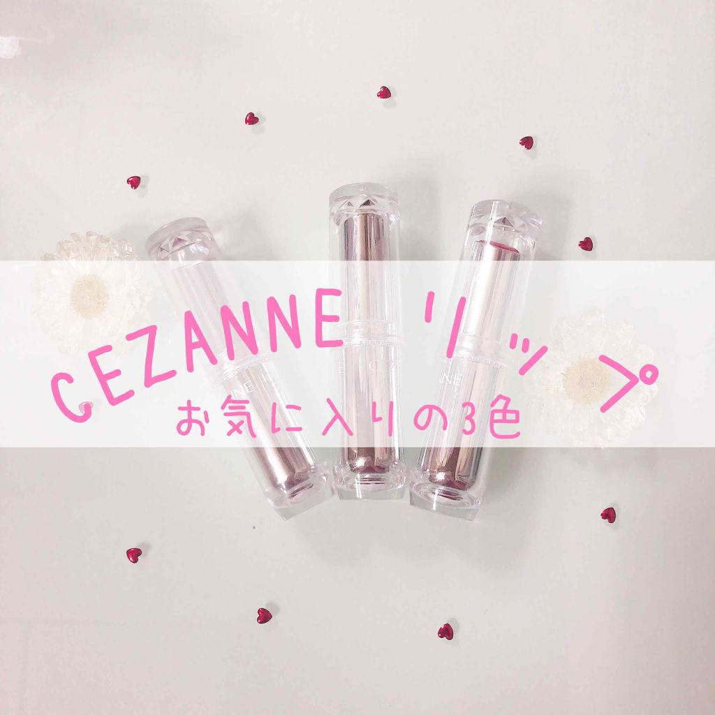 ラスティンググロスリップ/CEZANNE/口紅を使ったクチコミ（1枚目）
