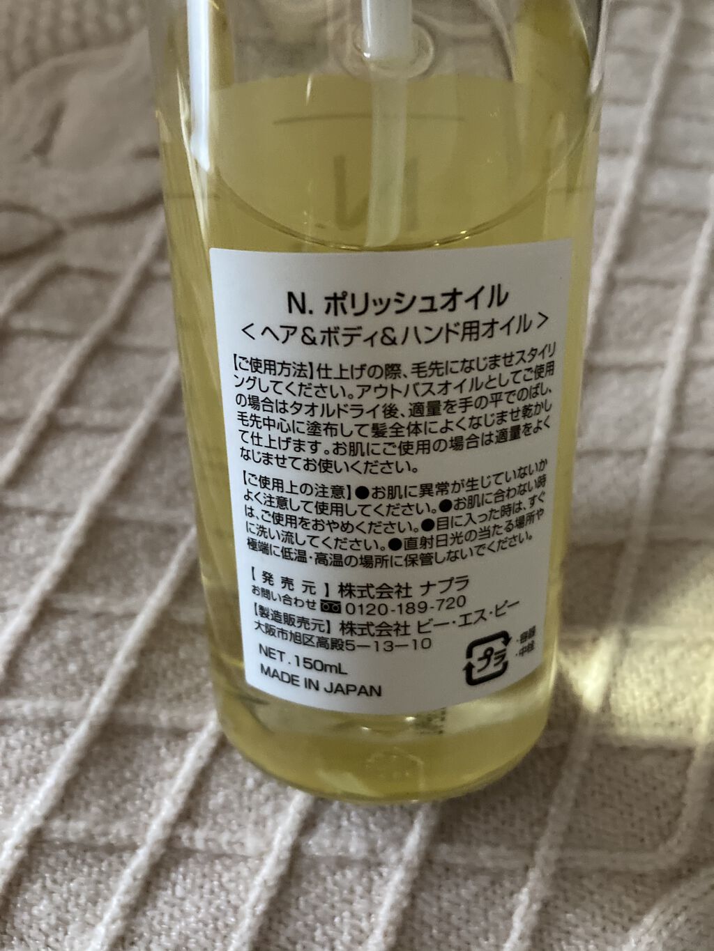 N. ポリッシュオイル/N./ヘアオイルを使ったクチコミ（2枚目）