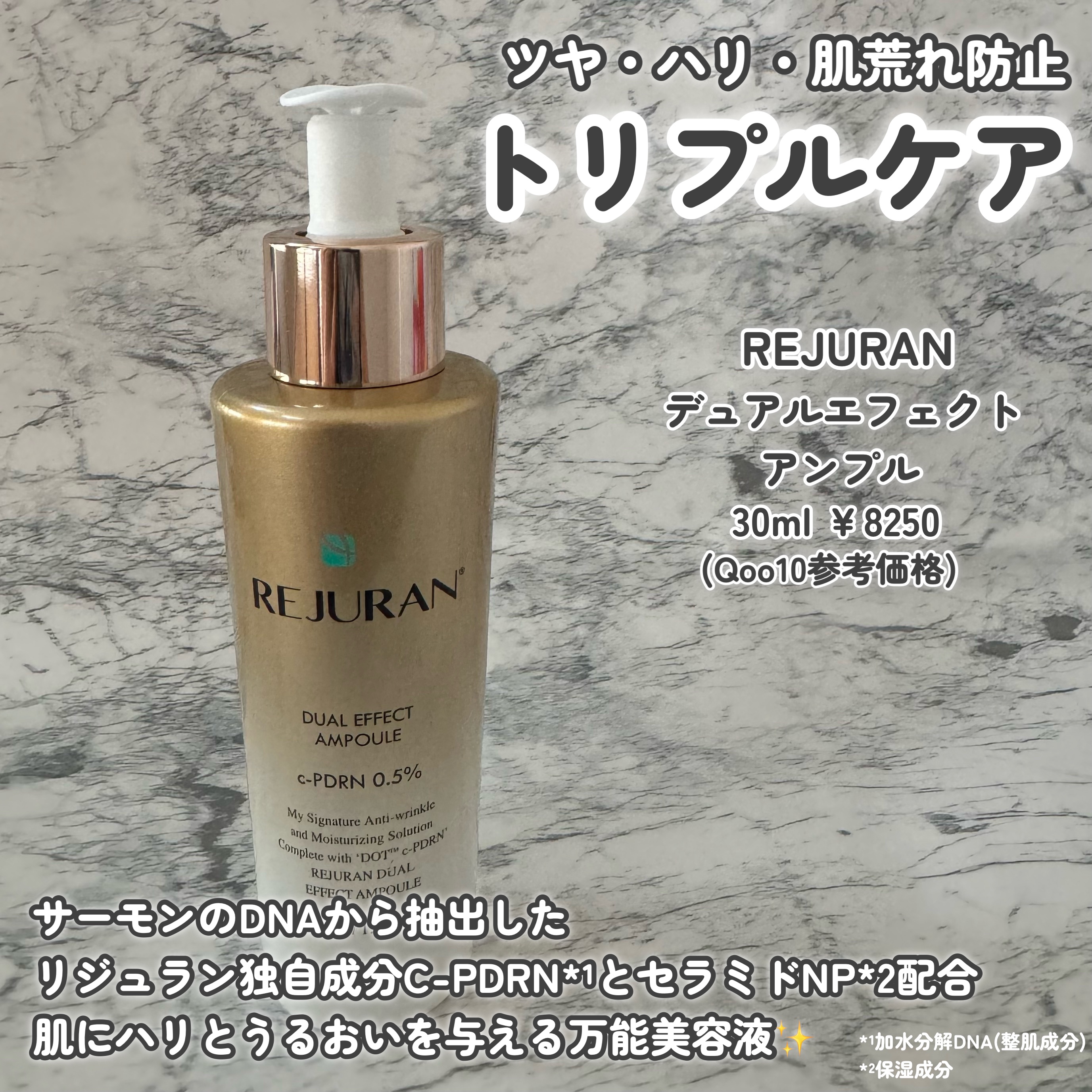 REJURAN デュアル エフェクト アンプル 30mL/REJURAN COSMETICS/美容液を使ったクチコミ（2枚目）