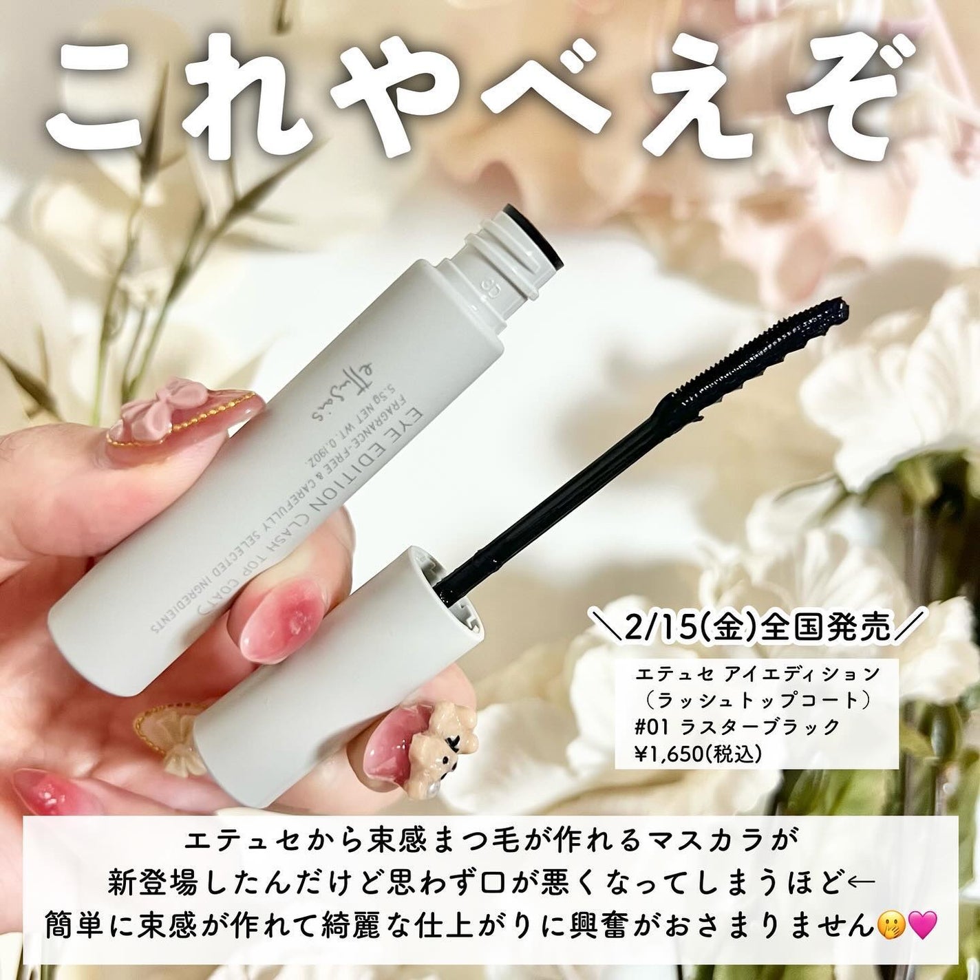 エテュセ アイエディション(ラッシュトップコート)/ettusais/マスカラトップコートを使ったクチコミ(2枚目)