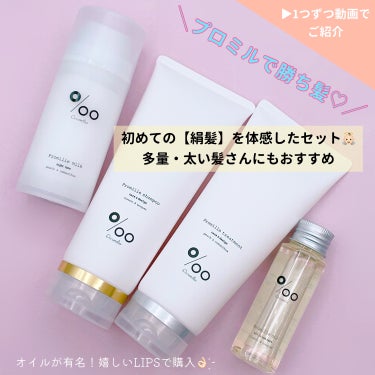 プロミルミルク 100g/Promille/ヘアミルクを使ったクチコミ（1枚目）