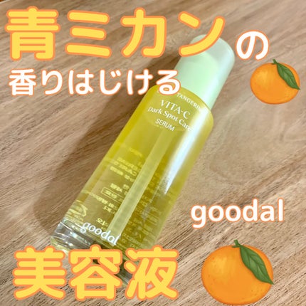 グリーンタンジェリン ビタC ダークスポットケアセラム/goodal/美容液を使ったクチコミ(1枚目)