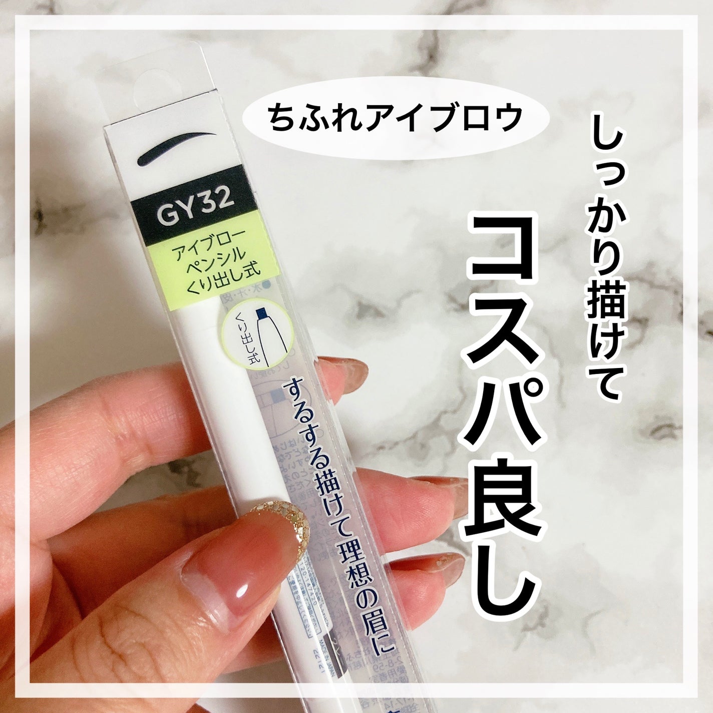 アイブロー ペンシル くり出し式/ちふれ/アイブロウペンシルを使ったクチコミ(1枚目)