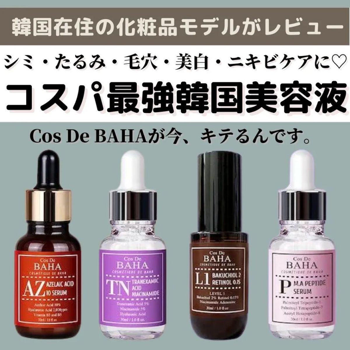 TN トラネキサム 5% ナイアシンアミド ライトニング セラム/コスデバハ/美容液を使ったクチコミ（1枚目）