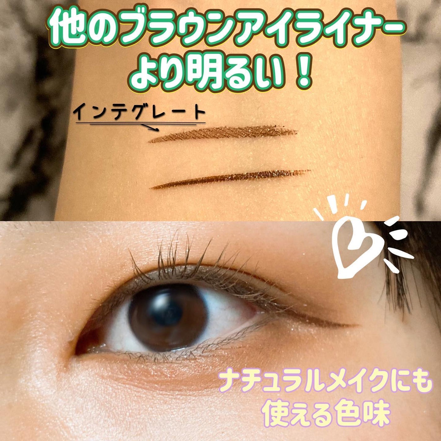 スーパーキープ リキッドライナー/インテグレート/リキッドアイライナーを使ったクチコミ(3枚目)