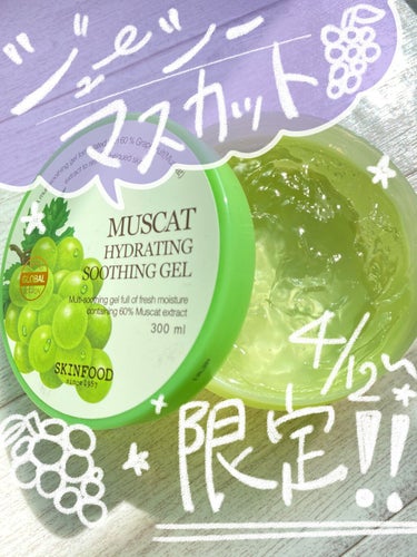 SKINFOOD マスカット ハイドレーティング スージングジェルのクチコミ「＼🍏SKINFOOD🍇／
《マスカット スージングジェル🥝✨》

紫外線ケアまでしてくれるお気.....」（1枚目）