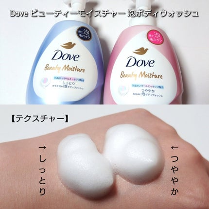 ビューティーモイスチャー 泡ボディウォッシュ つややか/ダヴ/ボディソープを使ったクチコミ(3枚目)