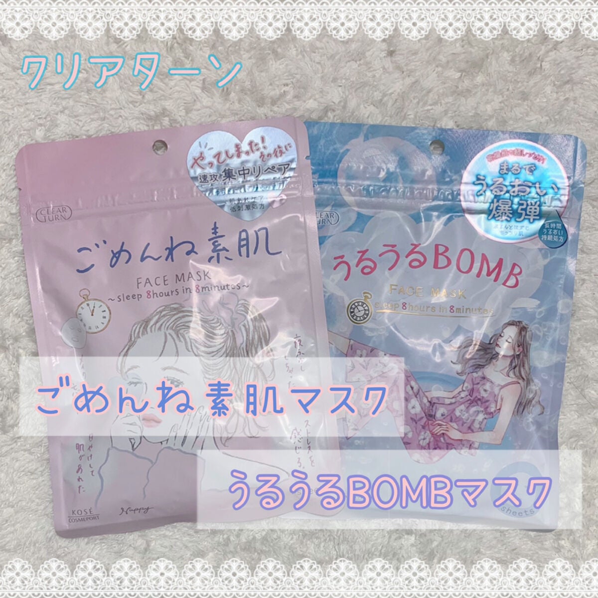 うるうるBOMBマスク/クリアターン/シートマスク・パックを使ったクチコミ(1枚目)
