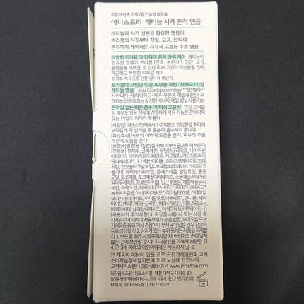 レチノール シカ リペア セラム/innisfree/美容液を使ったクチコミ(9枚目)