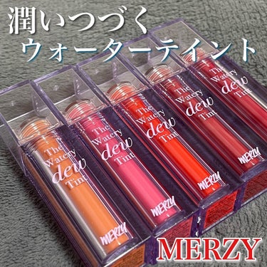 ザ ウォータリー デューティント/MERZY/口紅を使ったクチコミ（1枚目）