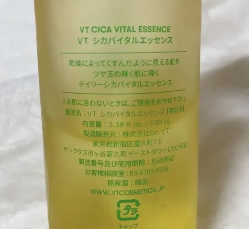シカバイタル エッセンス/VT/美容液を使ったクチコミ（3枚目）