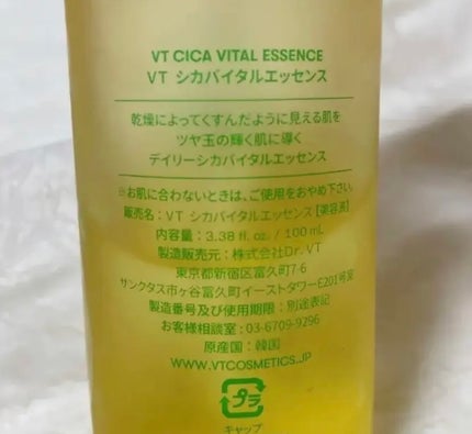 シカバイタル エッセンス/VT/美容液を使ったクチコミ(3枚目)