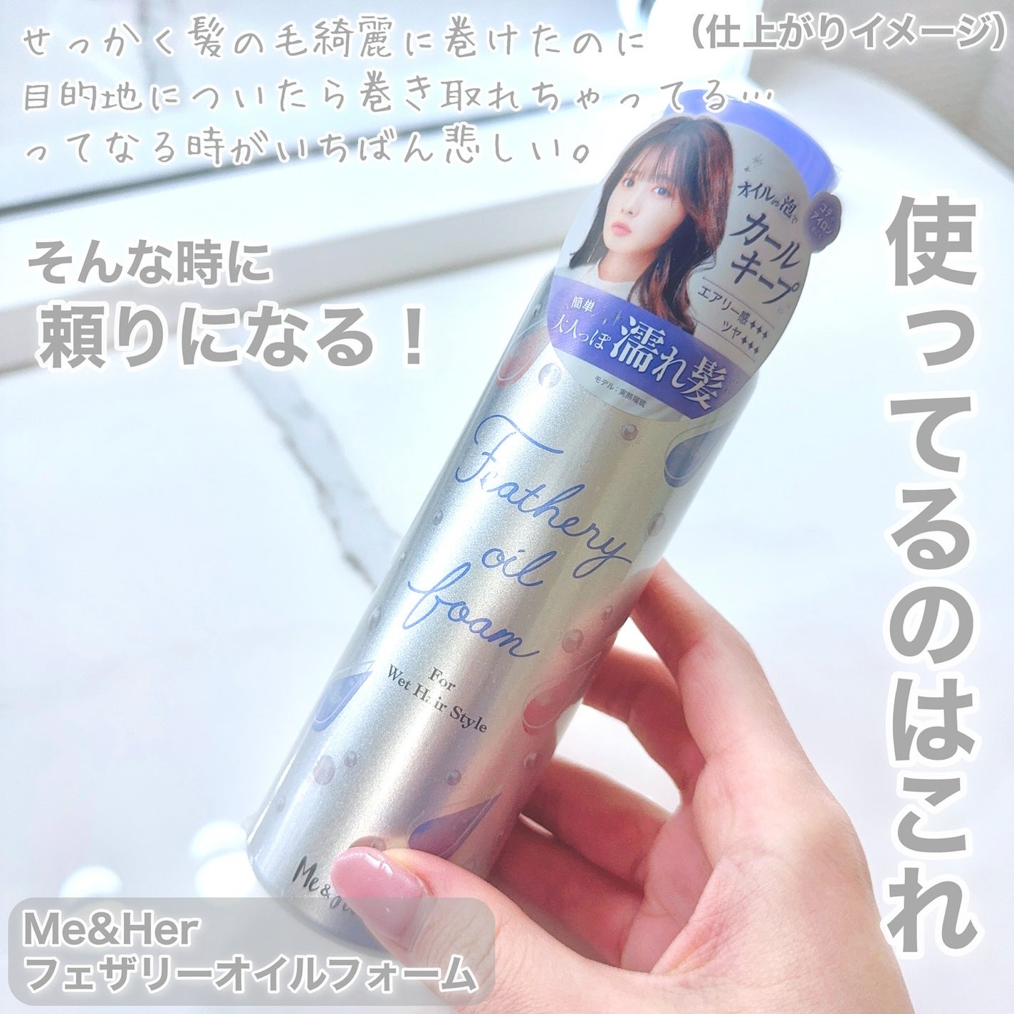 びゃっこまる on LIPS 「最近使っているフェザリーオイルフォーム私はすぐ髪がストンとなっ..」(2枚目)