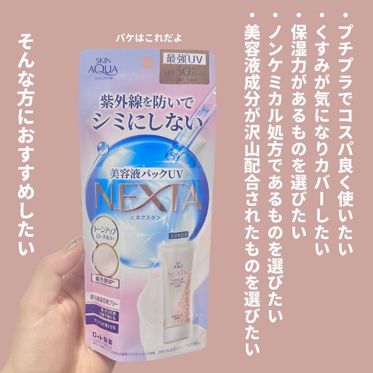 ネクスタ® シールドセラムUVエッセンス/スキンアクア/日焼け止めローションを使ったクチコミ(5枚目)