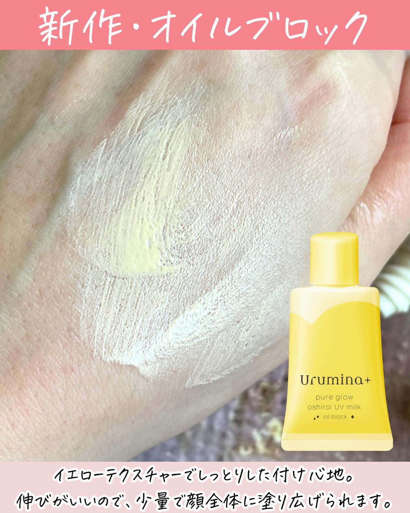 ウルミナプラス 生つや肌おしろい乳液 オイルブロック/ウルミナプラス/乳液を使ったクチコミ（3枚目）
