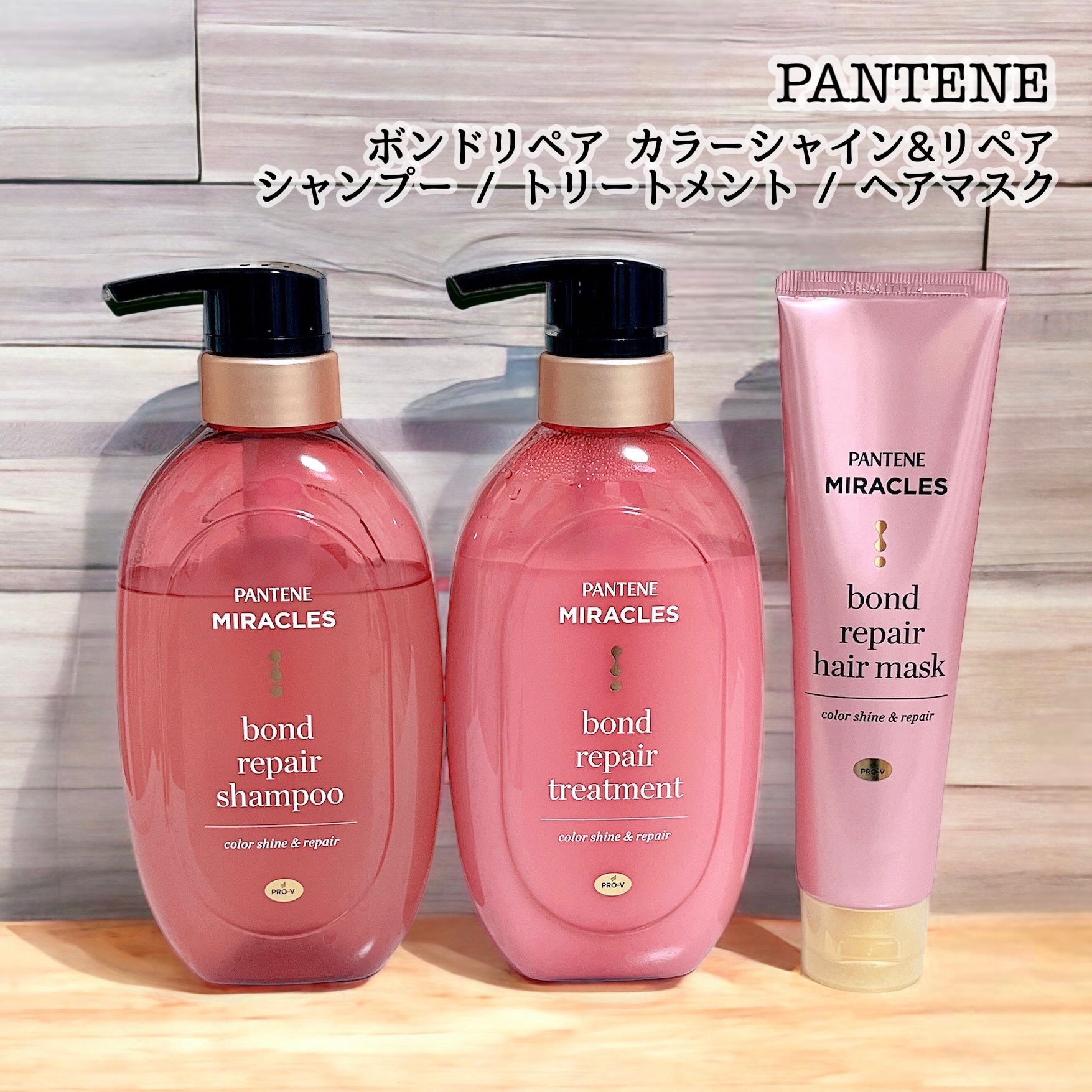 ボンド リペア (カラーシャイン & リペア) シャンプー ＆ トリートメント/パンテーン/市販シャンプーを使ったクチコミ（1枚目）