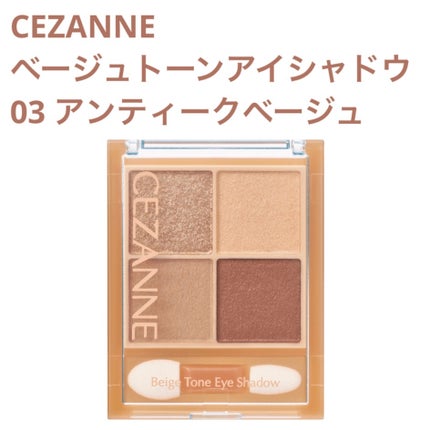 ベージュトーンアイシャドウ/CEZANNE/アイシャドウパレットを使ったクチコミ(1枚目)