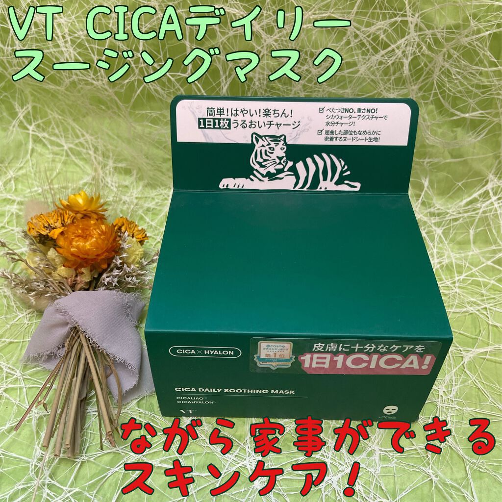 CICA デイリースージングマスク/VT/シートマスク・パックを使ったクチコミ（1枚目）
