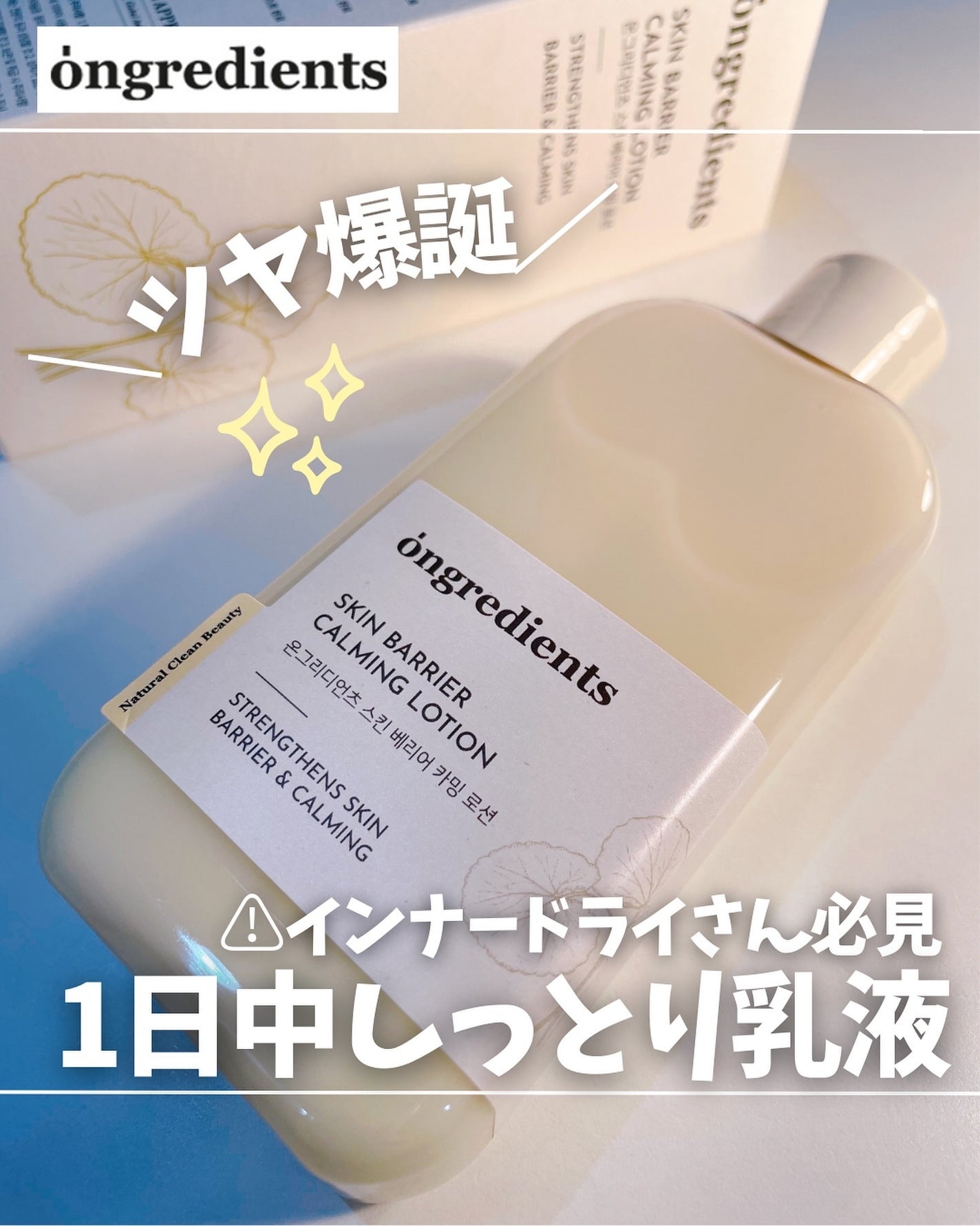Skin Barrier Calming Lotion/Ongredients/乳液を使ったクチコミ(1枚目)