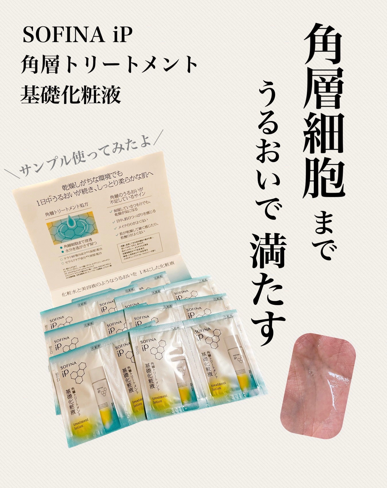 ソフィーナ iP 角層トリートメント 基礎化粧液/SOFINA iP/化粧水を使ったクチコミ(1枚目)