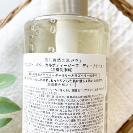 ボタニカルボディーソープ(ディープモイスト)/BOTANIST/ボディソープを使ったクチコミ(6枚目)