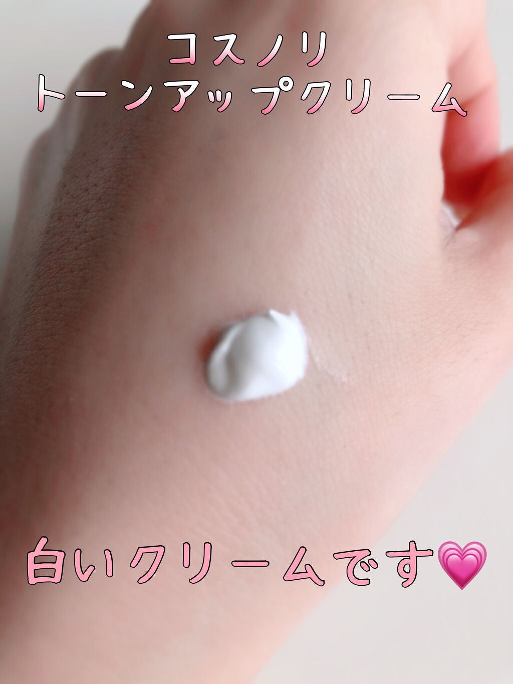 ホワイトニングドレストーンアップクリーム/COSNORI/化粧下地を使ったクチコミ(2枚目)