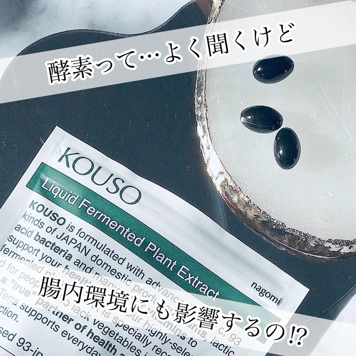 nagomi KOUSO 30粒/renaTerra/健康サプリメントを使ったクチコミ(1枚目)