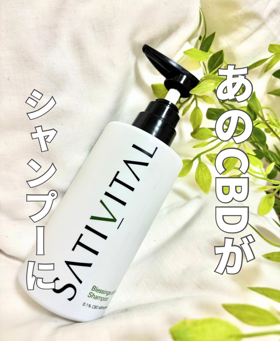 ブレッシングス オブ ヘンプ シャンプー/SATIVITAL/シャンプー・コンディショナーを使ったクチコミ（1枚目）