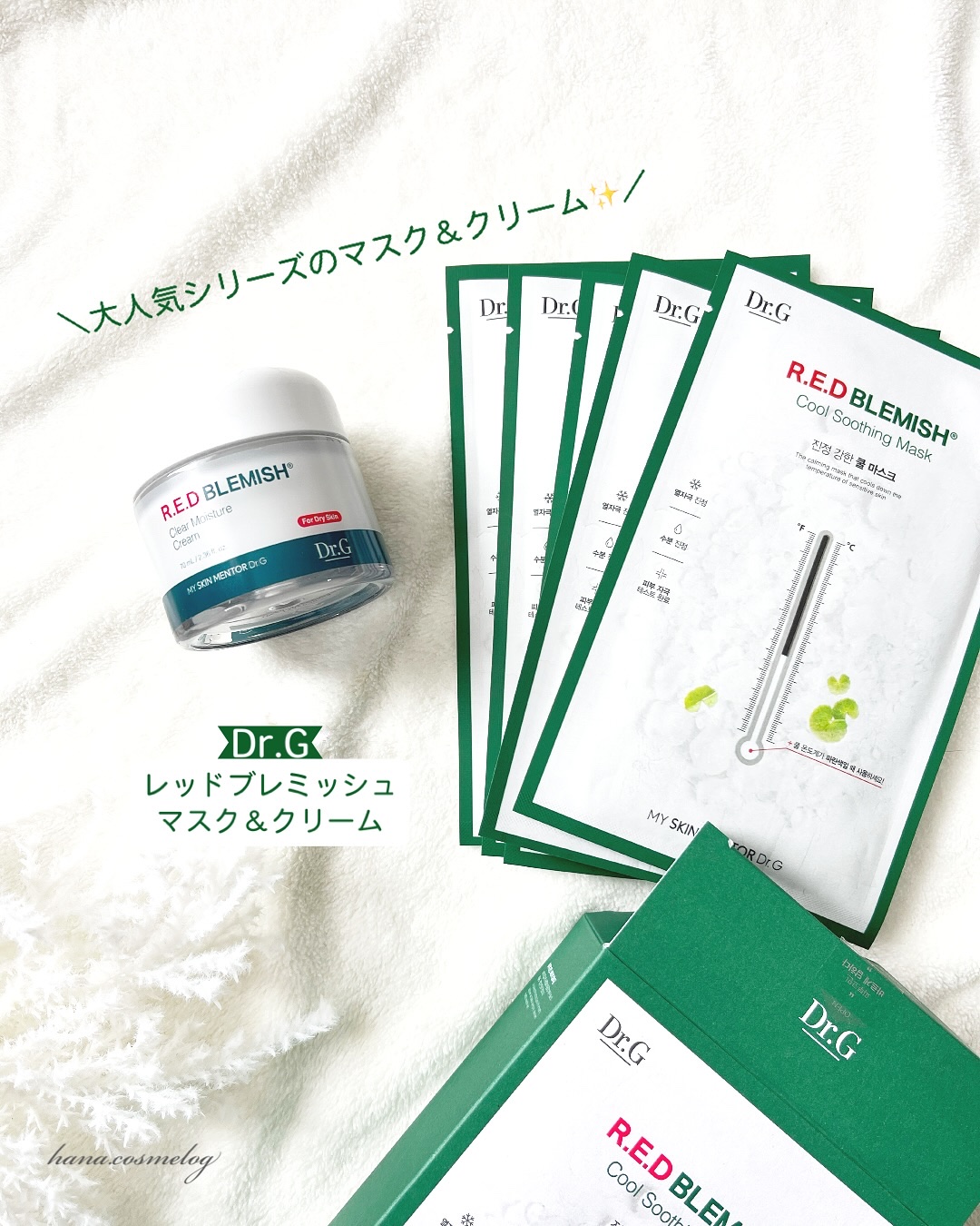 レッドブレミッシュ クールスージングマスク/Dr.G/シートマスク・パックを使ったクチコミ（1枚目）