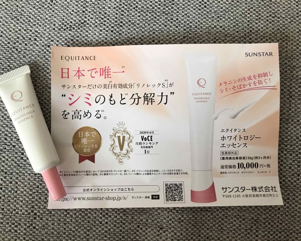 ホワイトロジーエッセンス/エクイタンス/美容液を使ったクチコミ（1枚目）