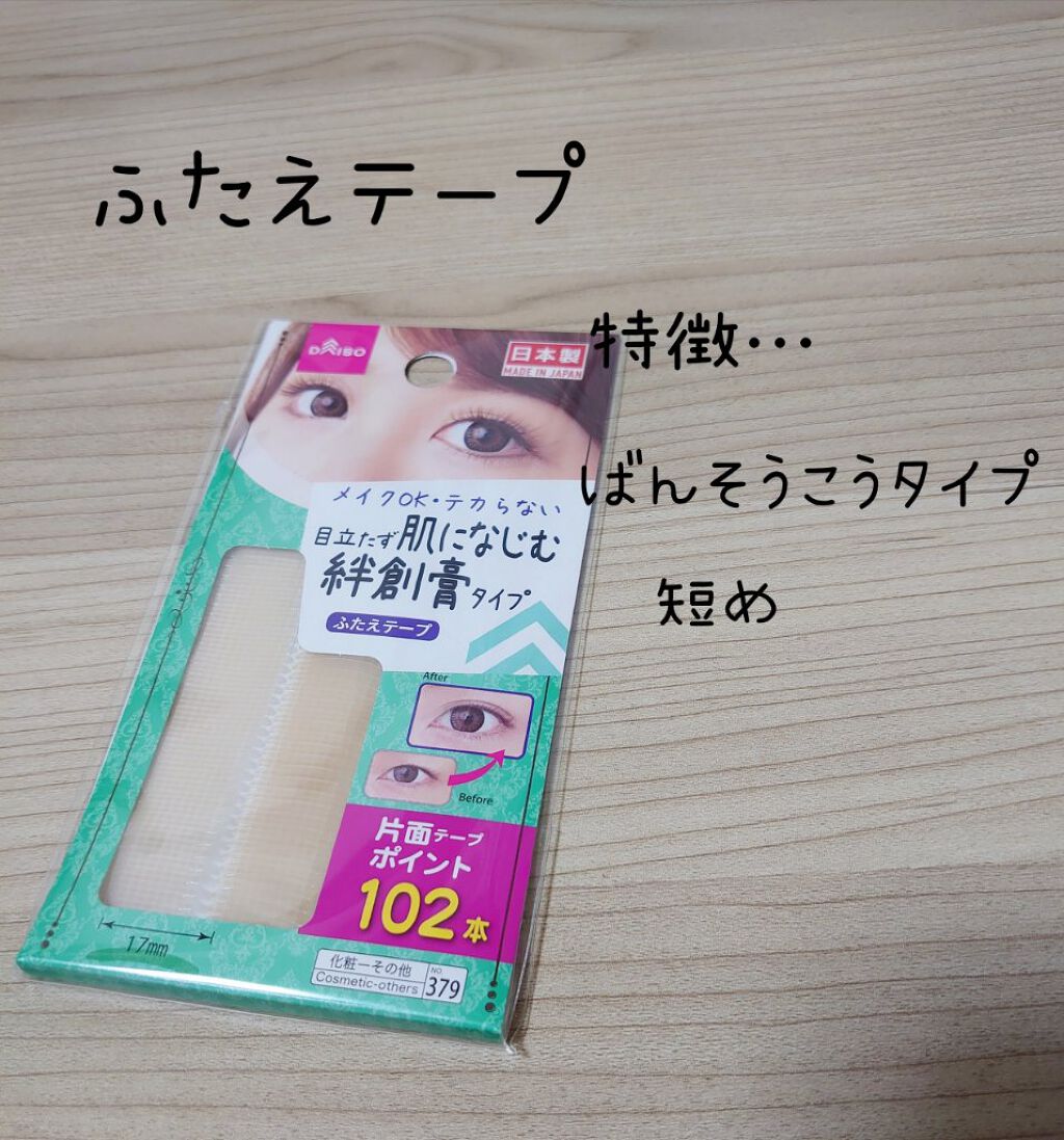 ルドゥーブル/ルドゥーブル/二重まぶた用アイテムを使ったクチコミ（3枚目）
