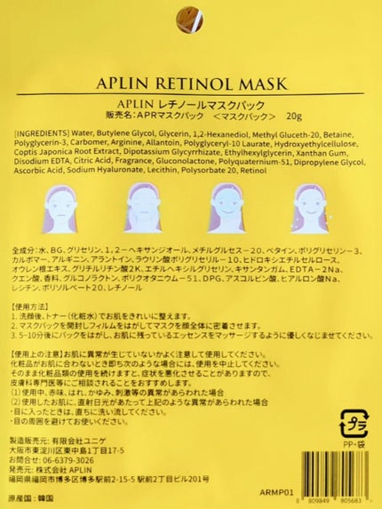 レチノールマスクパック/APLIN/シートマスク・パックを使ったクチコミ(7枚目)