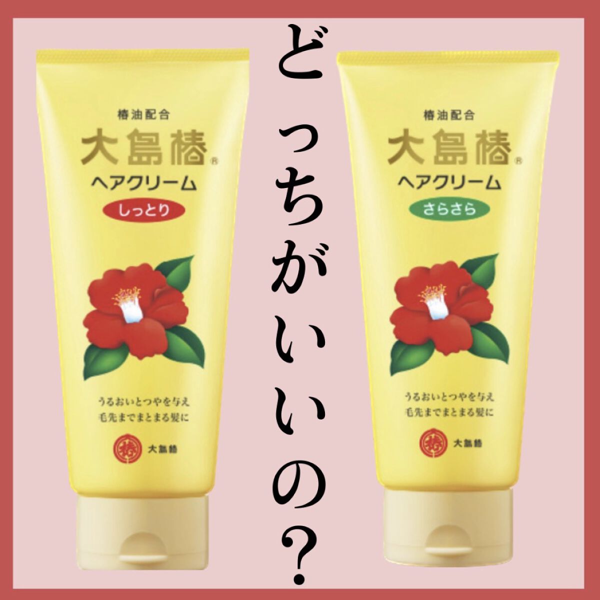 大島椿(ツバキ油)/大島椿/ヘアオイルを使ったクチコミ（1枚目）