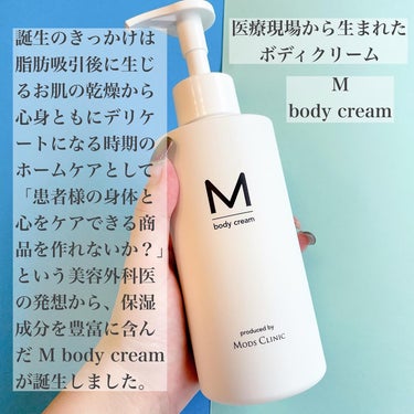 エムボディクリーム/M body cream/ボディクリームを使ったクチコミ（2枚目）