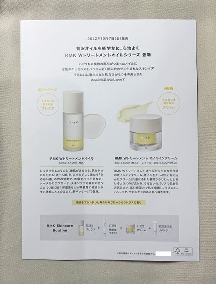Wトリートメント オイルインクリーム/RMK/フェイスクリームを使ったクチコミ(5枚目)