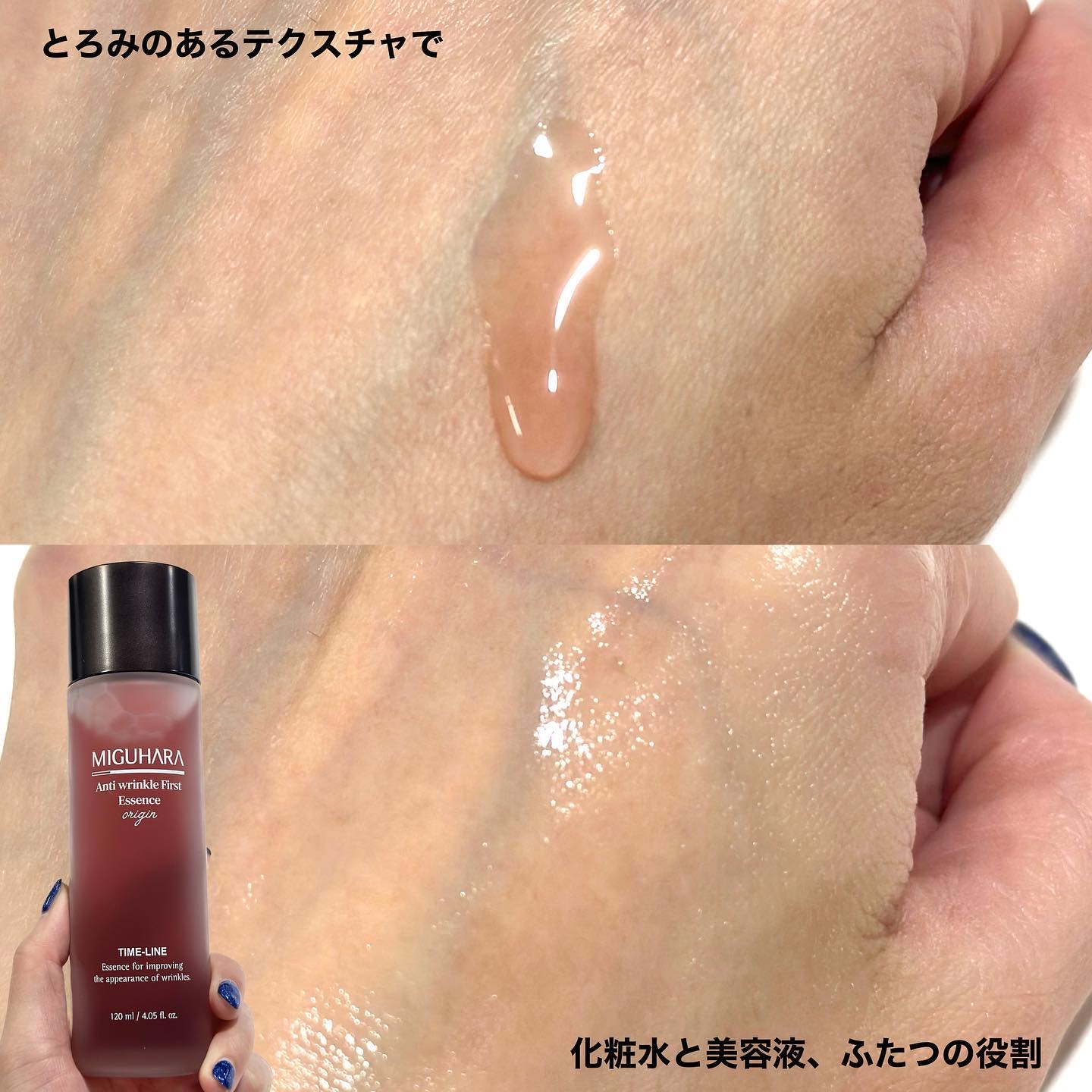 アンチリンクルファーストエッセンスオリジン/MIGUHARA/化粧水を使ったクチコミ（3枚目）