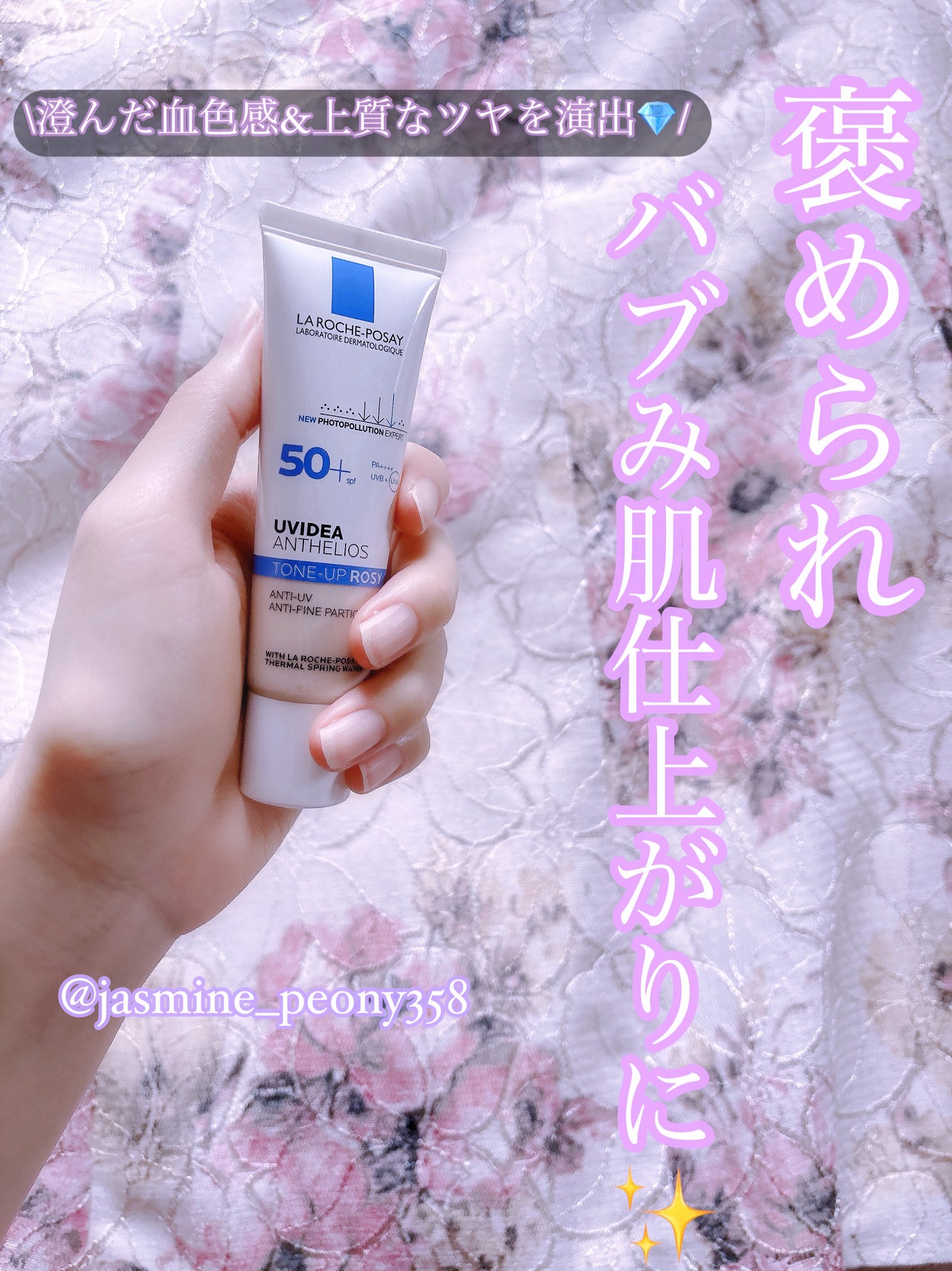 UVイデア XL プロテクショントーンアップ ローズ/ラ ロッシュ ポゼ/日焼け止めクリームを使ったクチコミ(1枚目)