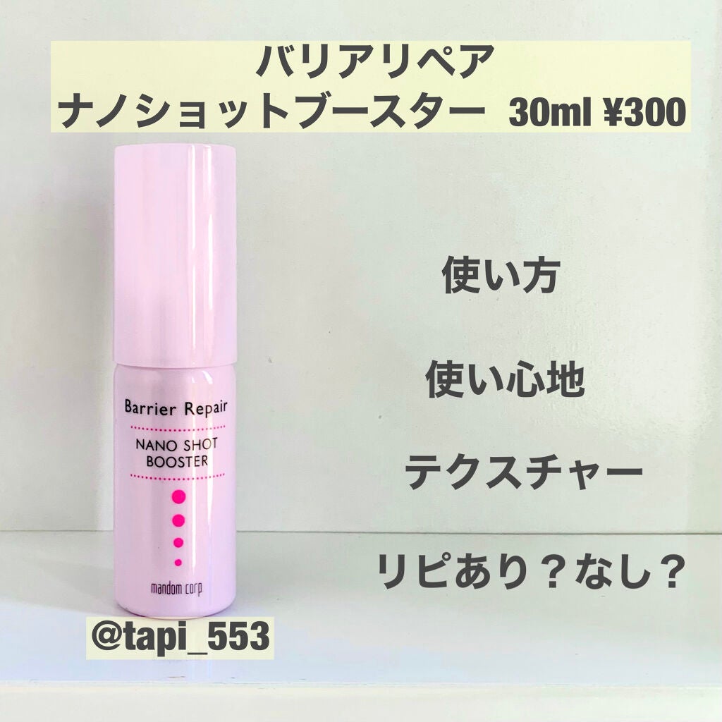 ナノショットブースター/バリアリペア/ブースター・導入液を使ったクチコミ(1枚目)