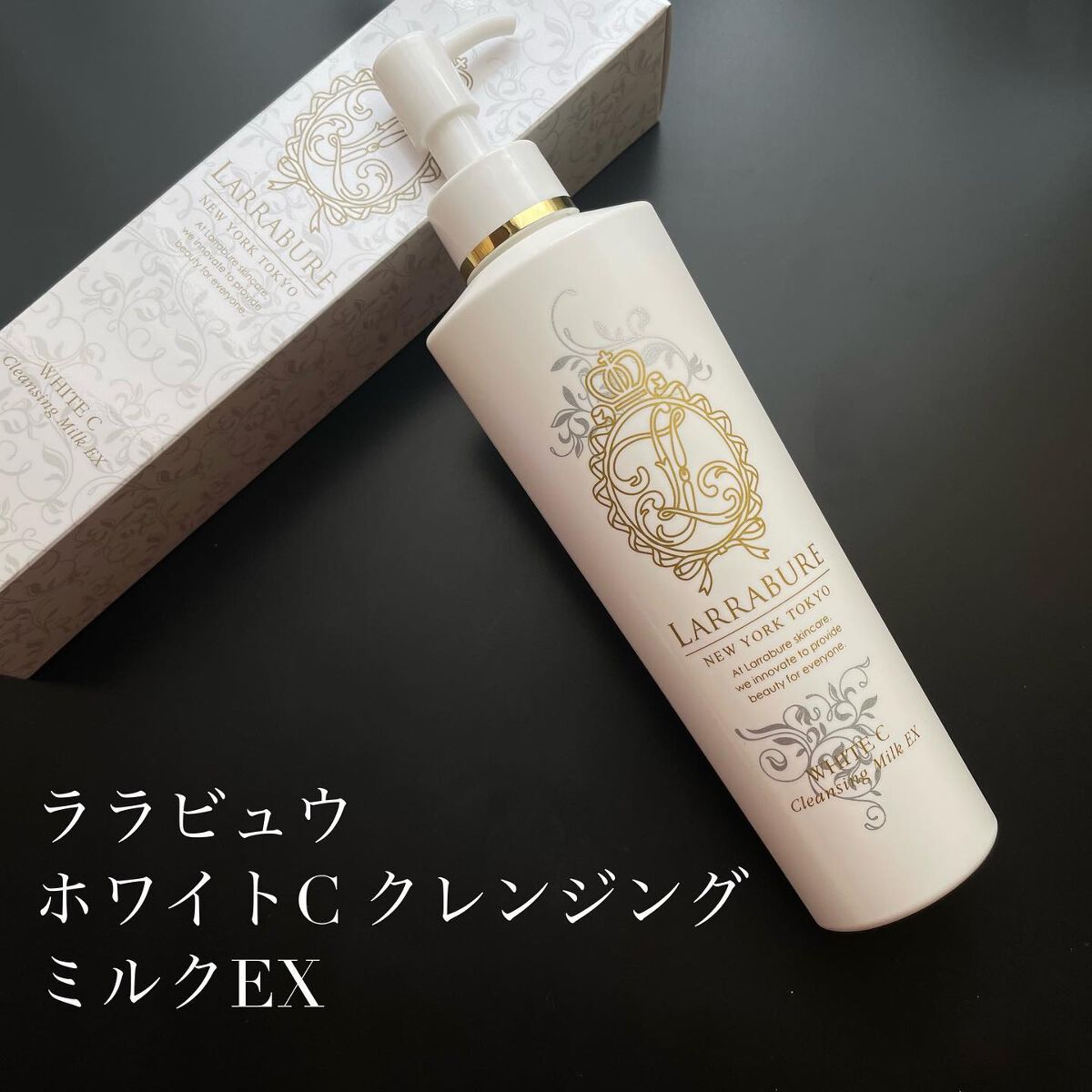 ララビュウ ホワイトCクレンジングミルクEX 150ml