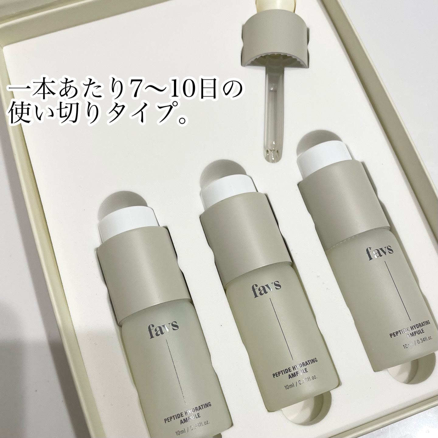 ペプチドハイドレーティングアンプル/favs/美容液を使ったクチコミ（2枚目）