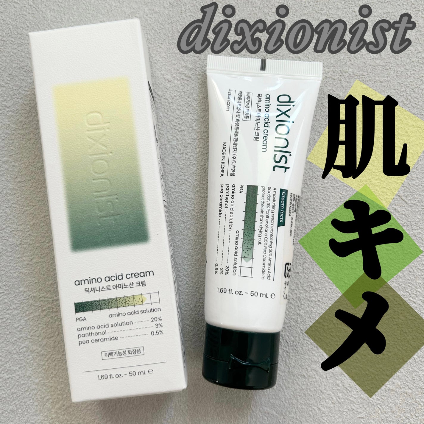 Kou. on LIPS 「【dixionistアミノ酸クリーム】2023年10月日本上陸..」(1枚目)