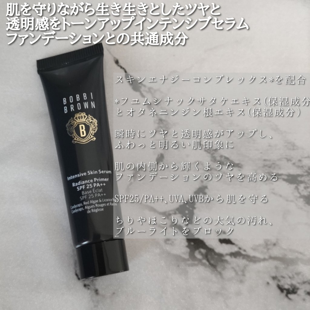 インテンシブ セラム ラディアンス プライマー/BOBBI BROWN/化粧下地を使ったクチコミ（2枚目）