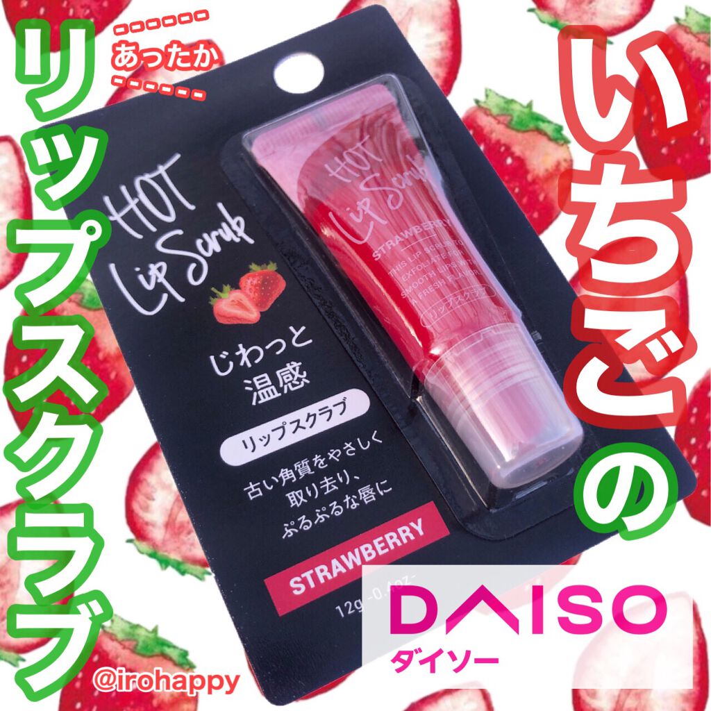 じわっと温感リップスクラブ/DAISO/リップグロスを使ったクチコミ（1枚目）
