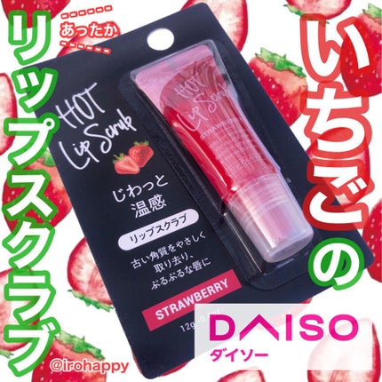 じわっと温感リップスクラブ/DAISO/リップグロスを使ったクチコミ(1枚目)