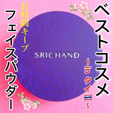 Bare パーフェクト トランスルーセントパウダー/SRICHAND/ルースパウダーを使ったクチコミ（1枚目）