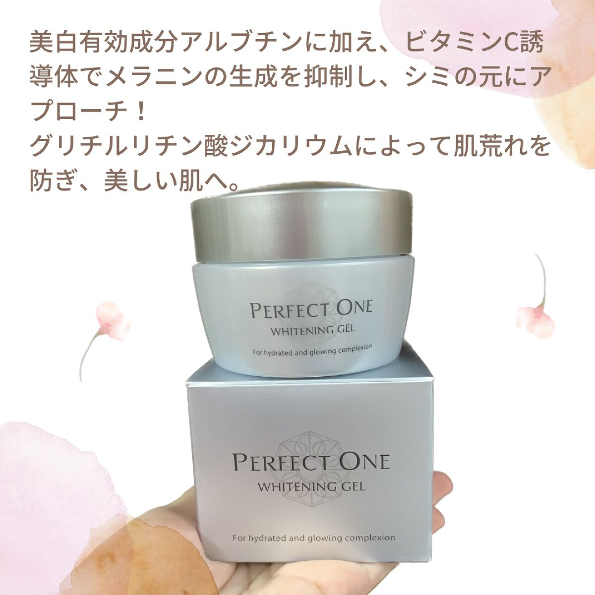 パーフェクトワン 薬用ホワイトニングジェル/パーフェクトワン/オールインワン化粧品を使ったクチコミ(2枚目)