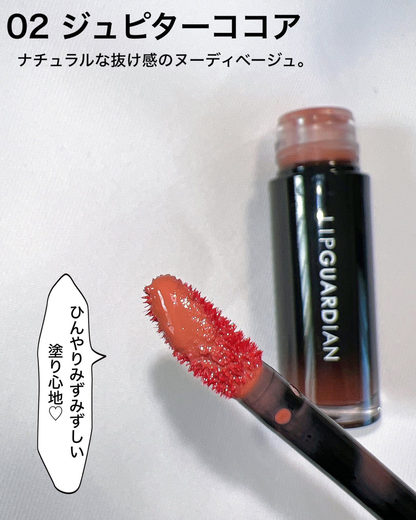 グロウラッピングティント/LIPGUARDIAN/リップティントを使ったクチコミ(4枚目)