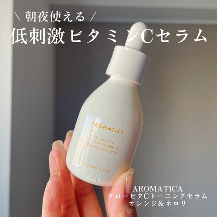 グロービタCトーニングセラム/AROMATICA/美容液を使ったクチコミ(1枚目)