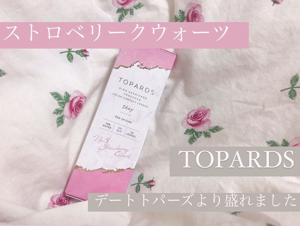 TOPARDS 1day/TOPARDS/ワンデー(1DAY)カラコンを使ったクチコミ(1枚目)