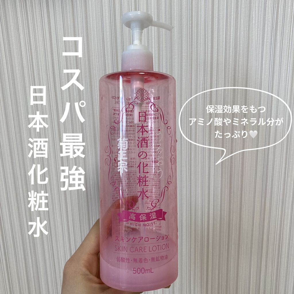菊正宗 日本酒の化粧水 高保湿/菊正宗/化粧水を使ったクチコミ（1枚目）